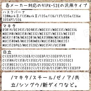チェーン刃 マキタ互換 形式 91PX-52E...の詳細画像3