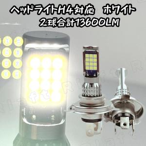 爆光 ヘッドライト LED バルブ H4 ホワイト 2球セット 汎用品 アルファード20後期 30前期 ヴェルファイア20