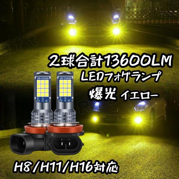 LEDフォグランプ H8 H11 H16 汎用 6800lm イエロー フォグランプ バルブ アルフ...