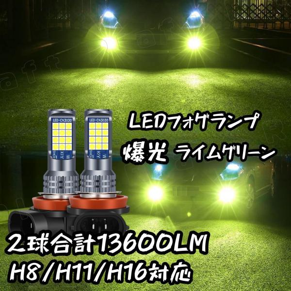 LEDフォグランプ H8 H11 H16 汎用 6800lm ライムグリーン  フォグランプ バルブ...