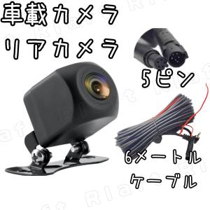 バックカメラ リアカメラ 5ピン 車載カメラ 超広角 カメラ フロントカメラ可能 車 防水 防塵 超強暗視 夜 バックモニター