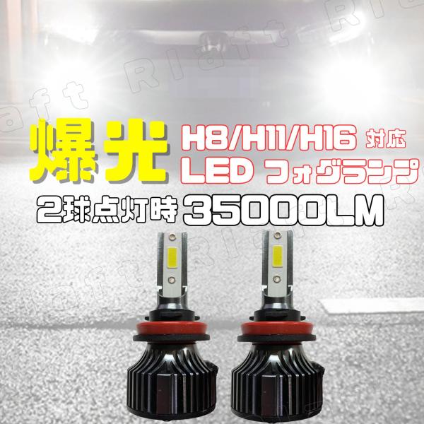 LED フォグランプ 爆光 高輝度 H8 H11 H16 ホワイト 6000k 12V 17500l...