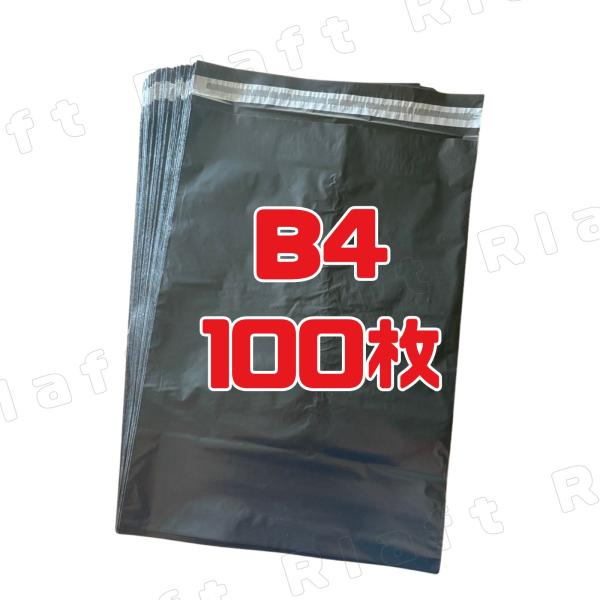 宅配ビニール袋 B4（幅280mm×深さ390mm＋フタ45mm）高品質 つるつる  梱包袋 クロネ...