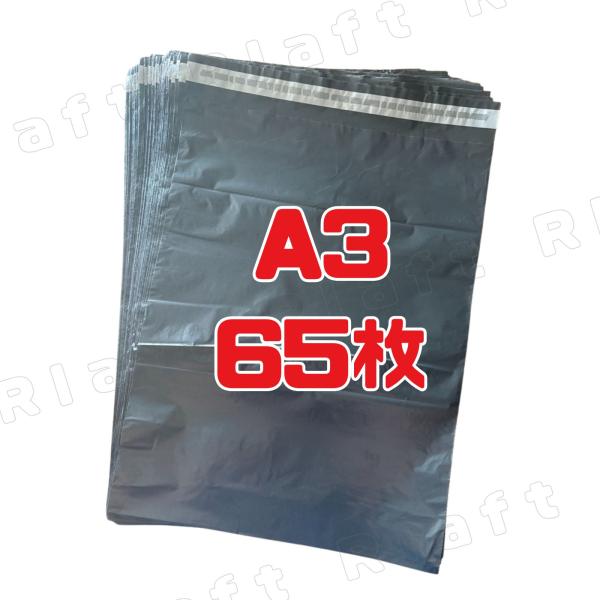 宅配ビニール袋 A3（幅320mm×深さ420mm＋フタ40mm）高品質 つるつる  梱包袋 クロネ...