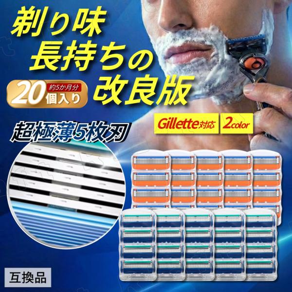 互換品 ジレット替刃 ジレット フュージョン 替刃 5枚刃 プログライド プロシールド スキンガード...