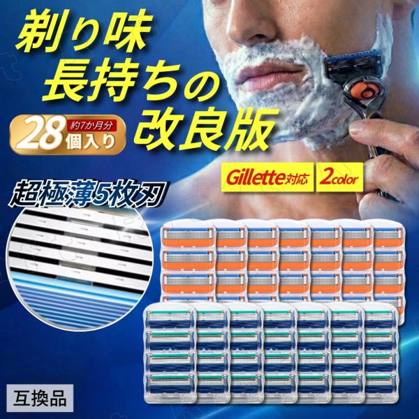 互換性 ジレット替刃 ジレット フュージョン 替刃 5枚刃 プログライド プロシールド スキンガード...