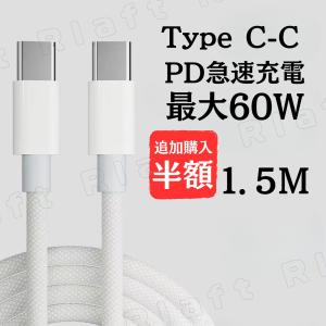 タイプc ケーブル 急速 対応 C-C 急速タイプC 60w PD対応 充電器 1.5m ホワイト グレー 断線防止 動作確認済み タブレット andoroid Switch iPhone17 16 15対応