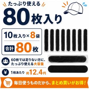 汗取りシート 黒 80枚入り 帽子 襟 袖口 ...の詳細画像2