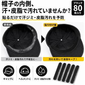 汗取りシート 黒 80枚入り 帽子 襟 袖口 ...の詳細画像3