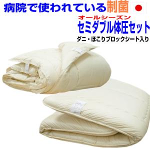 布団セット セミダブル 日本製 病院業務用 掛布団 敷布団 抗菌 防ダニ 腰痛 アレルギー SD２枚合わせ掛け体圧分散組布団pr橙｜hghr