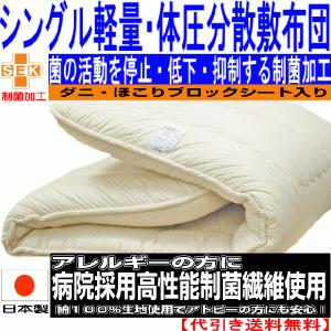 敷き布団 敷布団 シングル病院採用体が浮いているようなドクタ...