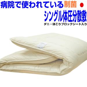 敷布団 シングル 日本製 病院業務用 敷き布団 軽量  しきふとん 抗菌 防ダニ 腰痛 アレルギー s体圧分散 敷ふとんpr橙