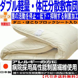 敷き布団 敷布団 ダブル抗菌アレルギー対策体が浮いているよう...