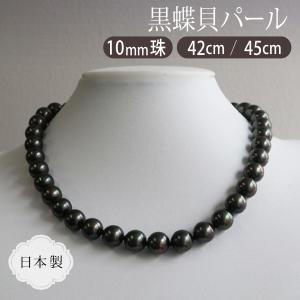 黒真珠 ネックレス ・ピーコック系カラー/黒蝶貝パール9.0ミリアップ