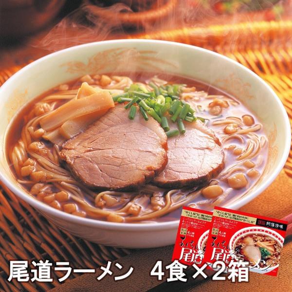 尾道ラーメン しょうゆ味 生麺 スープ付 ４人前 ２箱セット １食につき麺１００ｇスープ５５ｇ 手土...