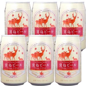 宮島ビール ヴァイツェン 缶 ３５０ｍｌ ６缶セット 送料無料 地ビール クラフトビール G7 広島サミット｜hgurume