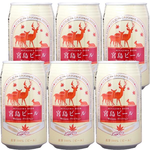 宮島ビール ヴァイツェン 缶 ３５０ｍｌ ６缶セット 送料無料 地ビール クラフトビール G7 広島...