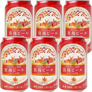 宮島ビール もみじ LAGER  ３５０ｍｌ ６缶セット 送料無料 ラガーTAU  地ビール G7 ...