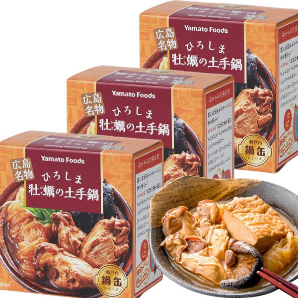 送料込み ひろしま牡蠣の土手鍋缶 1缶155g 3缶セット 牡蠣みそ煮 広島 お土産 銀座tau　ヤ...