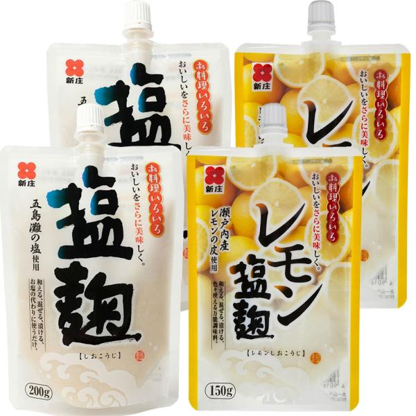 塩麹２００ｇ、レモン塩麹１５０ｇ 各２個セット 五島灘の塩、瀬戸内産レモンの皮使用 送料無料 スパウ...