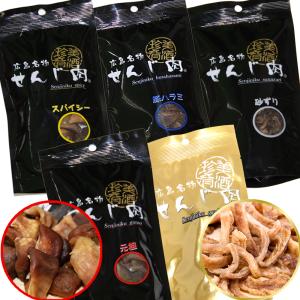 加工場直送 せんじ肉いろいろ 5袋入りせんじ肉 おつまみ せんじがら 広島名物珍味