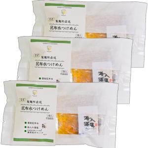 昆布水つけ麺 １人前 ３袋セット 生麺 国産小麦100％使用 ご当地ラーメン