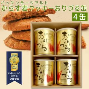 バッケンモーツアルト からす麦の焼きたて クッキー 3缶セット