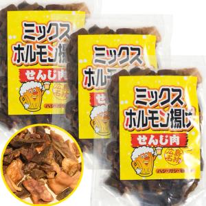 広島名産 ミックスホルモン せんじ肉 ７５ｇ ３袋セット