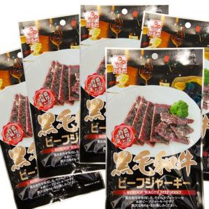 黒毛和牛 ビーフジャーキー 26g 5袋セット 送料込み 国産牛 おつまみ