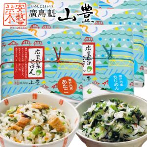 広島菜ごはん 【ちりめん】、【あなご】 まぜご飯 ６箱セット(１箱１００ｇ２合用) 送料込み 漬物 手土産 山豊漬物｜hgurume