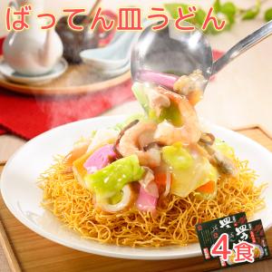 長崎名物 ばってん皿うどん ２食×２箱 ４食セット 具材入り