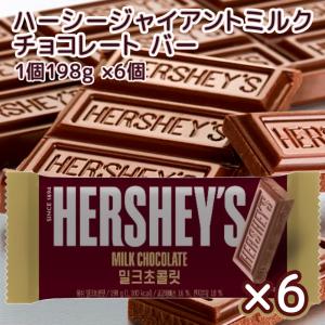 Hershey ハーシー ジャイアント ミルクチョコレート １９８ｇ ６個セット 送料無料｜ワールドグルメショップ