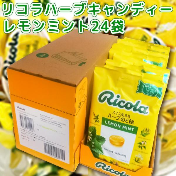 リコラ レモンミントハーブキャンディー 1袋70g 24袋セット 送料無料 のど飴 スイスハーブキャ...