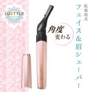 フェイスシェーバー&眉シェーバー ムダ毛処理 産毛 眉毛 鼻毛 乾電池式 ヒーローグリーン