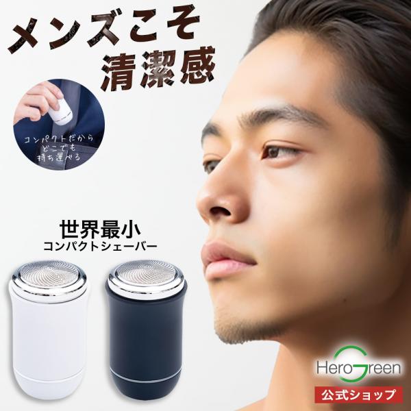 シェーバー ミニ 電気シェーバー メンズ 高校生 中学生 髭剃り 小型 コンパクト 軽量 USB 充...