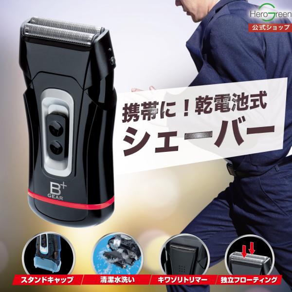 シェーバー 電気シェーバー メンズ 2枚刃 小型 コンパクト 軽量 電気カミソリ 髭剃り キワゾリト...