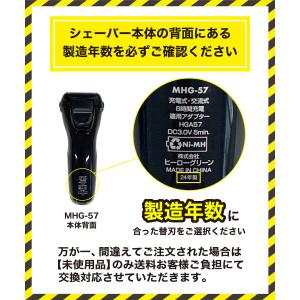 MHG-57 内刃 外刃 交換 セット 3枚刃...の詳細画像1