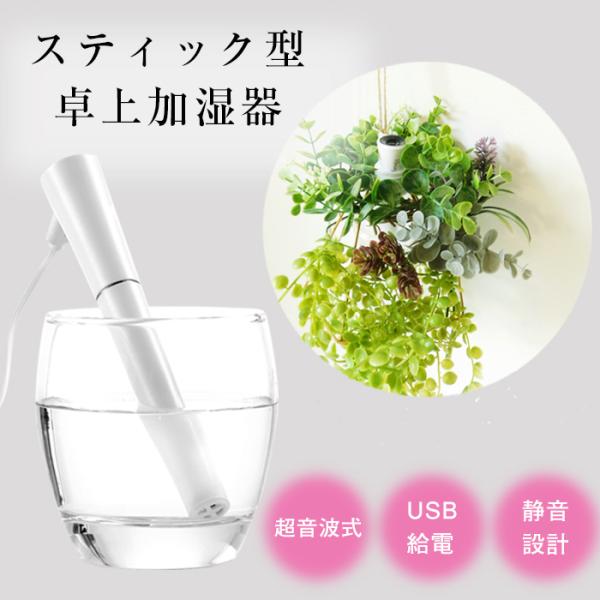 加湿器 卓上 小型加湿器 USB 車 静音 スリム加湿器 オフィス使い ペットボトル 持ち運び プレ...