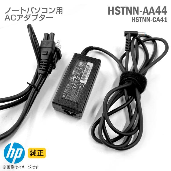 中古 [純正] HP ACアダプター HSTNN-AA44 HSTNN-CA41 45W 細ピン 丸...