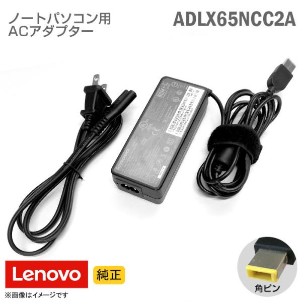 中古 [純正] Lenovo レノボ ACアダプター ADLX65NCC2A 角ピン ノートパソコン...