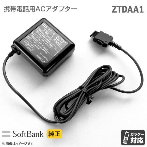 [純正] Softbank 携帯電話用 充電器 ZTDAA1 ACアダプター ソフトバンクモバイル ...