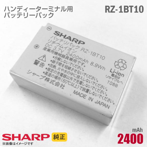 中古 純正 SHARP ハンディターミナル用 電池パック RZ-1BT10 バッテリー RZ シリー...