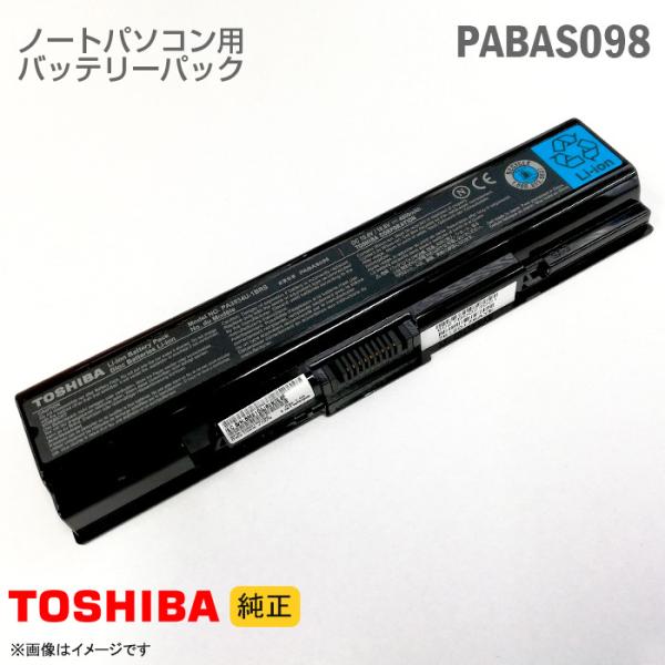 中古 [純正] 東芝 PABAS098 PA3534U-1BRS ノートパソコン用バッテリーパック ...