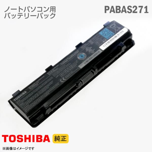 中古 [純正] 東芝 PABAS271 PA5108U-1BRS ノートパソコン用バッテリーパック ...