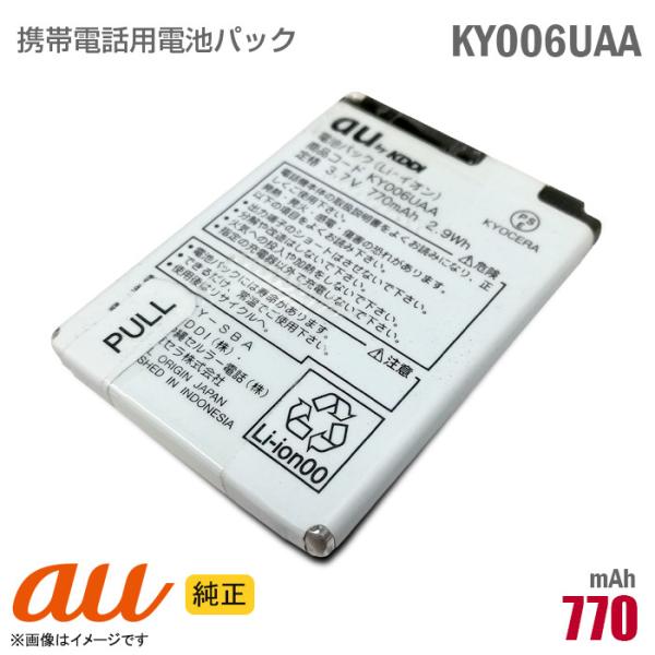 中古 au [純正] 電池パック KY006UAA[動作保証品]