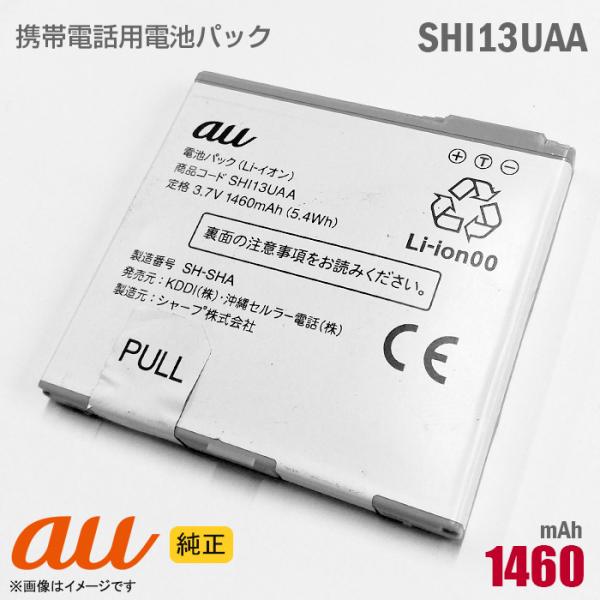 中古 au [純正] 電池パック SHI13UAA[動作保証品]