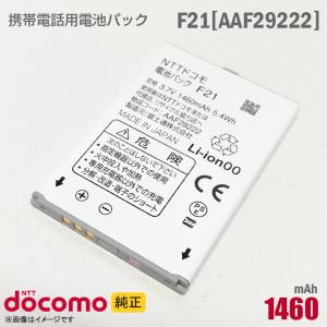 NTT docomo 互換品・NTT ドコモ P21 電池パック P-03B P-05B AAP29251