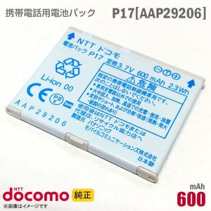 中古 NTTドコモ [純正] 電池パック L23[ALG29242][動作保証品] : 中古