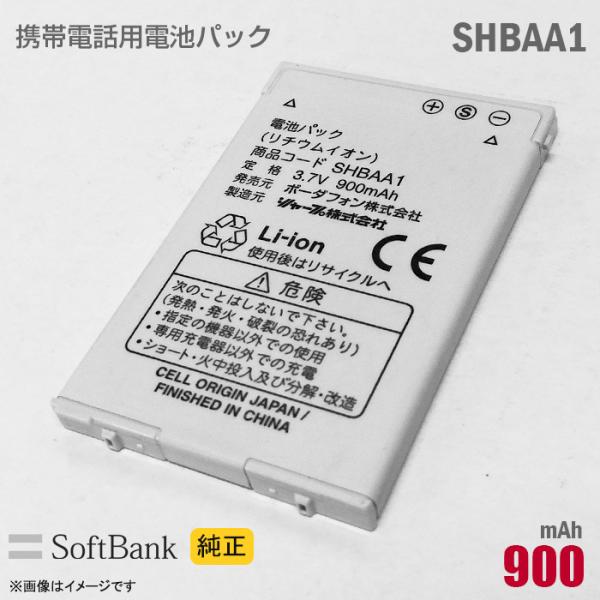 中古 ソフトバンク [純正] 電池パック SHBAA1 [動作保証品] 格安 【★安心30日保証】 ...