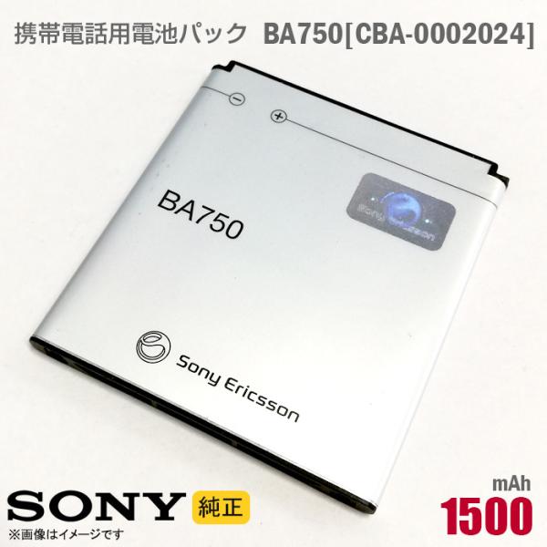 中古 Sony Ericsson 純正バッテリー BA750 for Xperia arc SO-0...